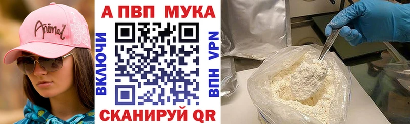 наркотики  kraken маркетплейс  Альфа ПВП мука  Славск 
